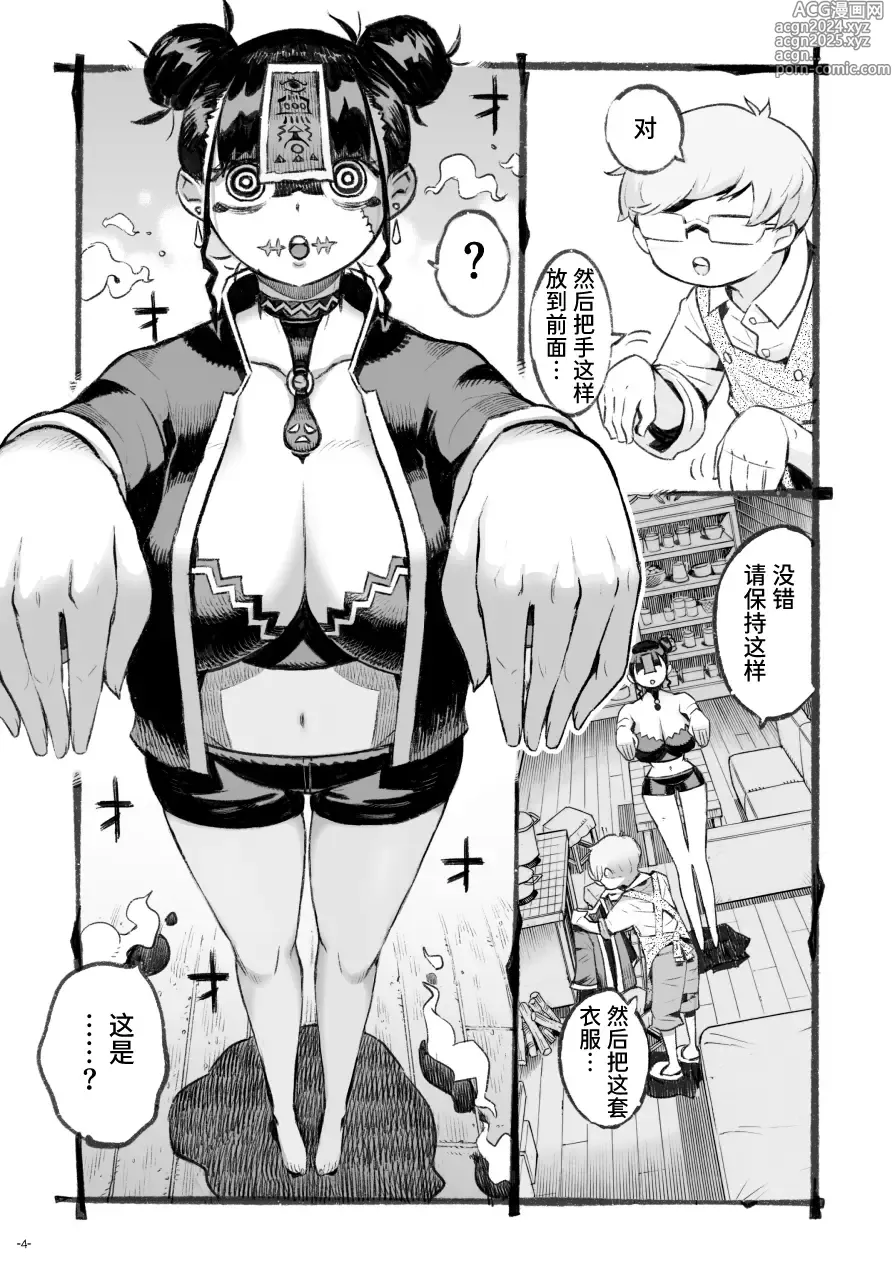 Page 44 of doujinshi Majutsushi Papakatsuchuu 2 + InCha Majutsushi ni Jiangshi no Kakkou o Sasetara Mechakucha Hakadotta Hanashi