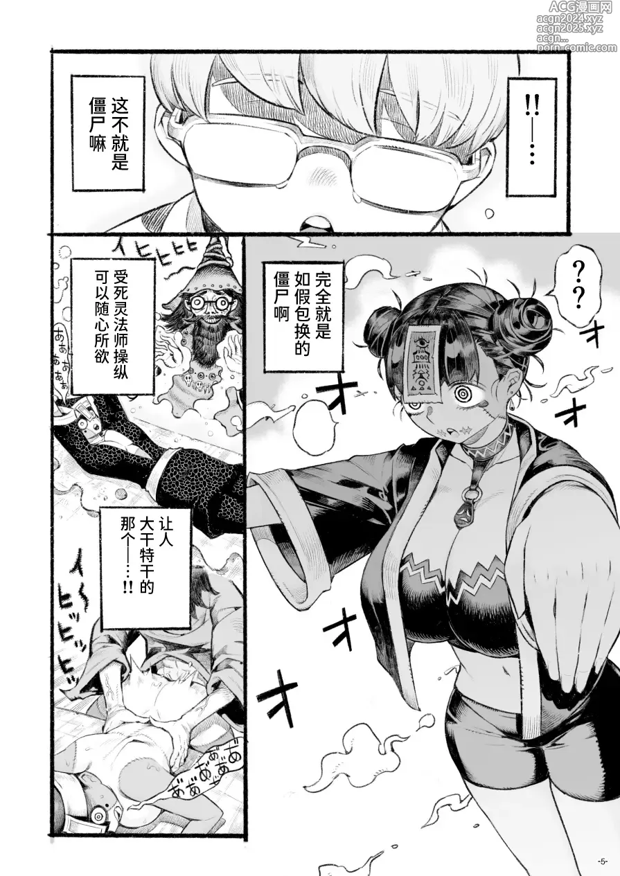 Page 45 of doujinshi Majutsushi Papakatsuchuu 2 + InCha Majutsushi ni Jiangshi no Kakkou o Sasetara Mechakucha Hakadotta Hanashi