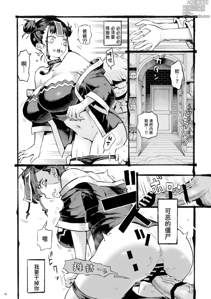 Page 46 of doujinshi Majutsushi Papakatsuchuu 2 + InCha Majutsushi ni Jiangshi no Kakkou o Sasetara Mechakucha Hakadotta Hanashi