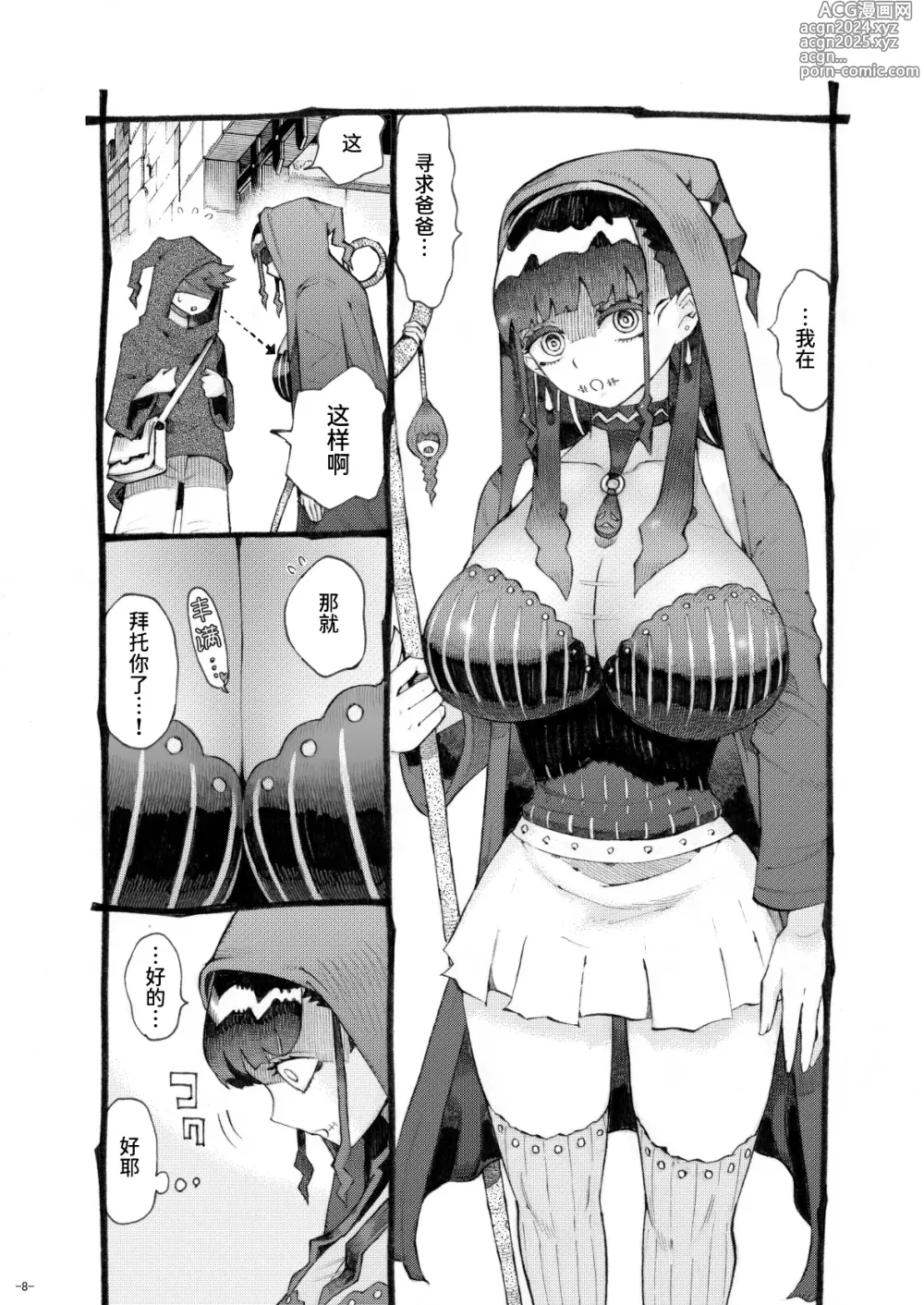 Page 8 of doujinshi Majutsushi Papakatsuchuu 2 + InCha Majutsushi ni Jiangshi no Kakkou o Sasetara Mechakucha Hakadotta Hanashi