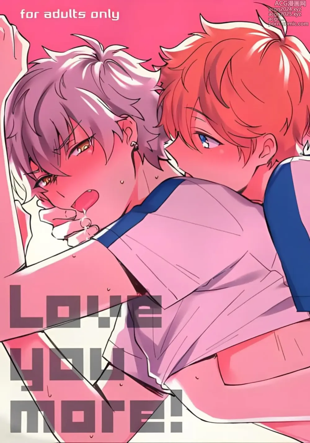 Page 1 of doujinshi Love You More!