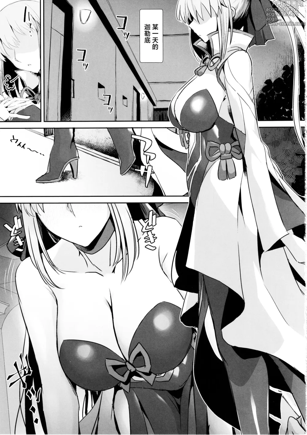 Page 2 of doujinshi Otto wa Dare ni mo Watashimasen