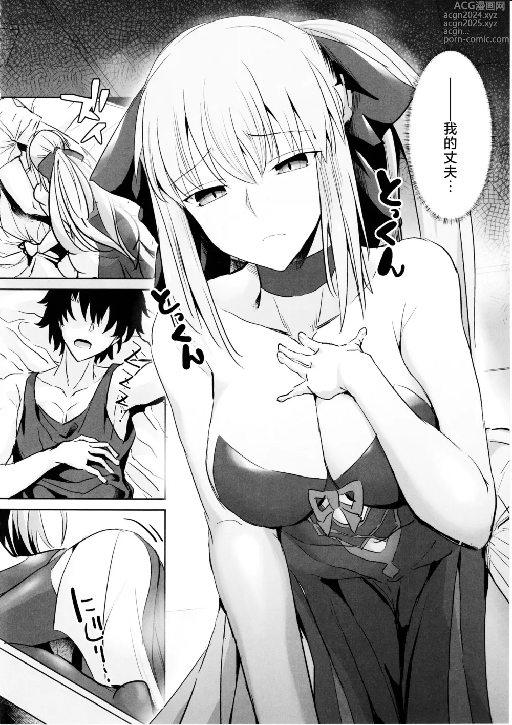 Page 3 of doujinshi Otto wa Dare ni mo Watashimasen