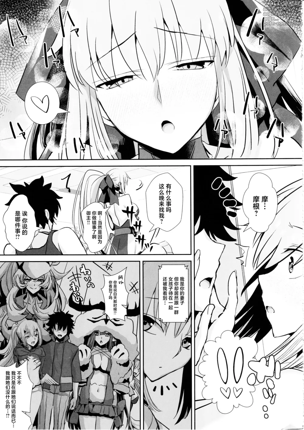 Page 4 of doujinshi Otto wa Dare ni mo Watashimasen