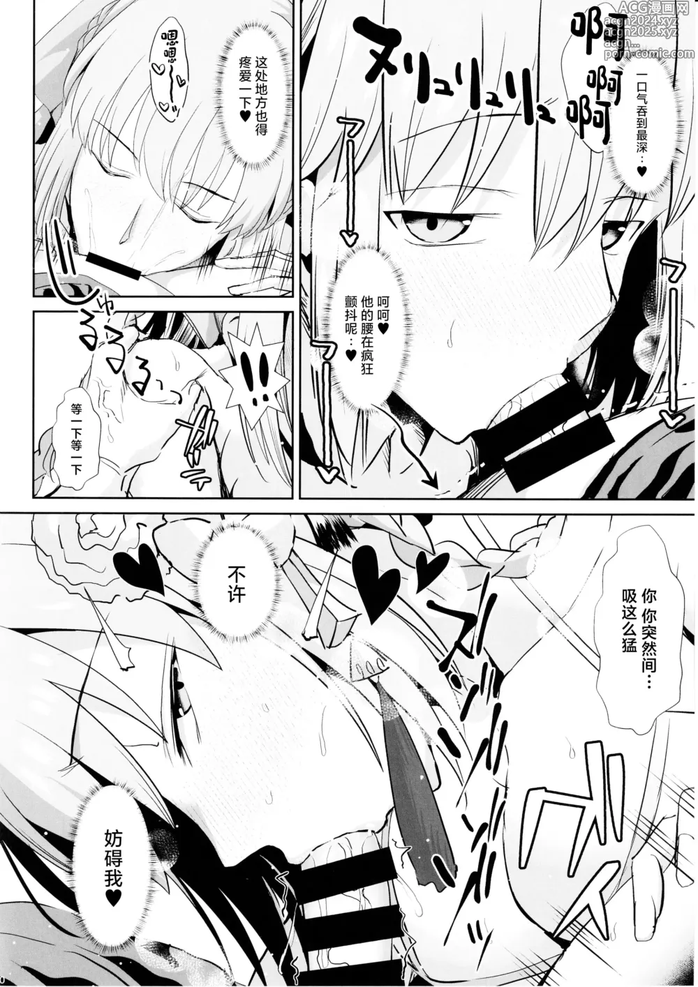 Page 9 of doujinshi Otto wa Dare ni mo Watashimasen