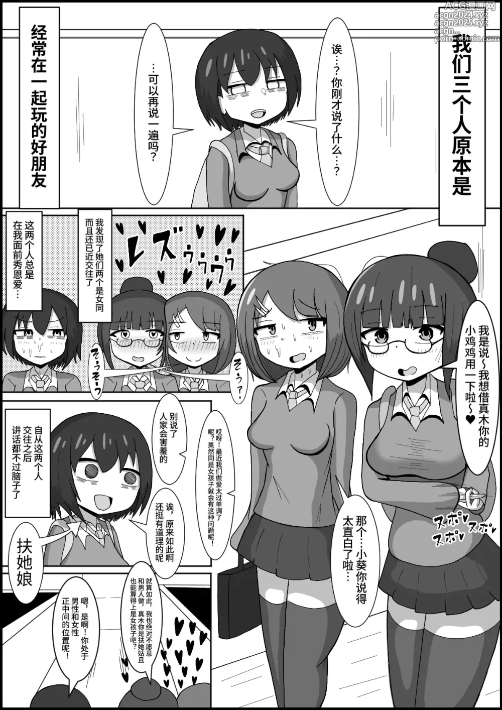 Page 2 of doujinshi Les no Kuse ni Futanari ni Kateru to Omotten no? ~Osananajimi no Les Couple o Dekachinpo de Mesu ni Modoshimasu~