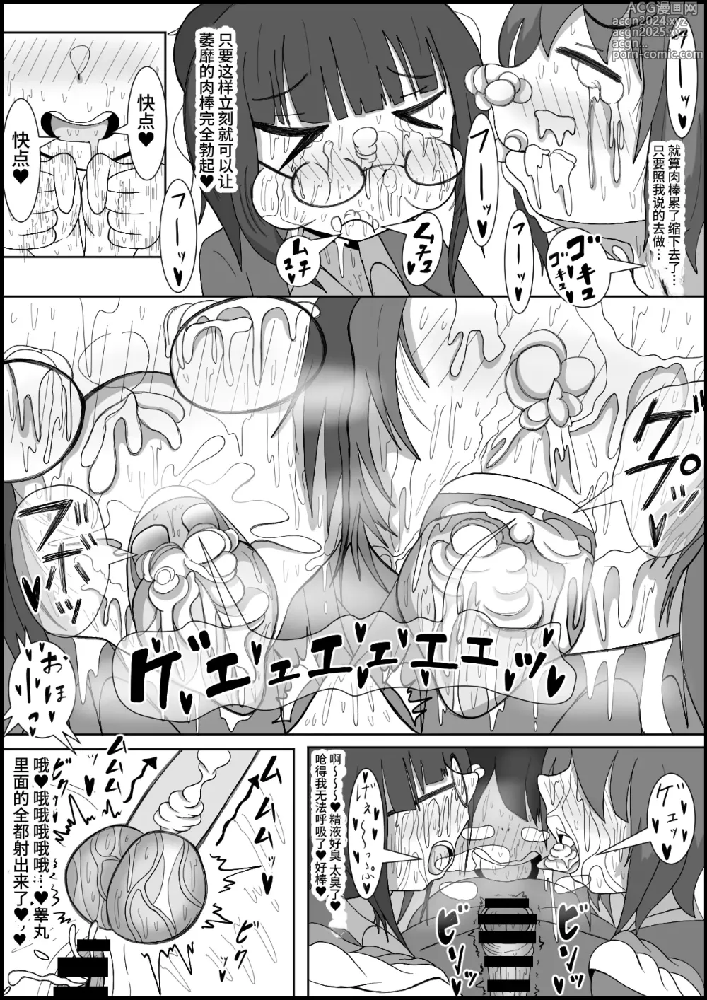 Page 17 of doujinshi Les no Kuse ni Futanari ni Kateru to Omotten no? ~Osananajimi no Les Couple o Dekachinpo de Mesu ni Modoshimasu~