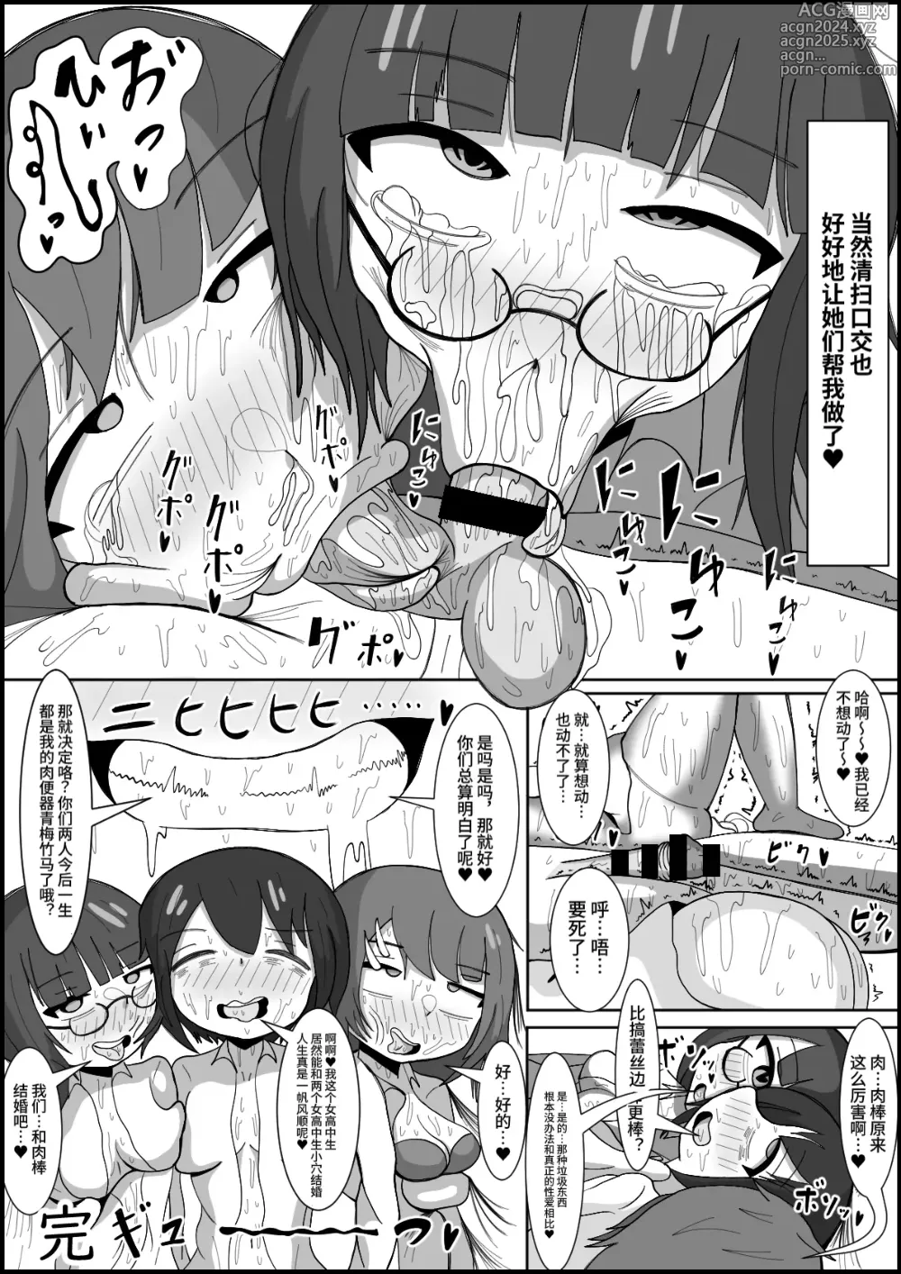 Page 20 of doujinshi Les no Kuse ni Futanari ni Kateru to Omotten no? ~Osananajimi no Les Couple o Dekachinpo de Mesu ni Modoshimasu~