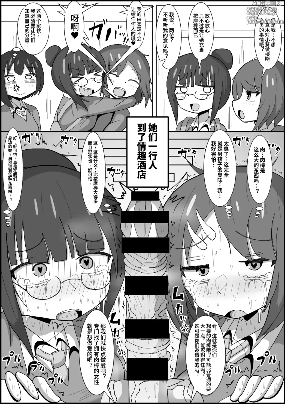 Page 3 of doujinshi Les no Kuse ni Futanari ni Kateru to Omotten no? ~Osananajimi no Les Couple o Dekachinpo de Mesu ni Modoshimasu~