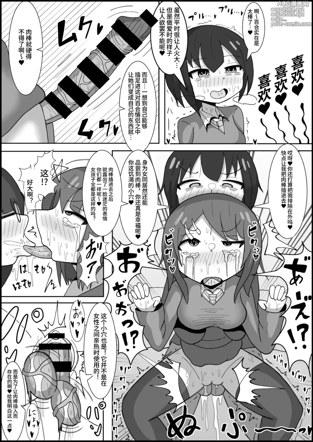 Page 9 of doujinshi Les no Kuse ni Futanari ni Kateru to Omotten no? ~Osananajimi no Les Couple o Dekachinpo de Mesu ni Modoshimasu~