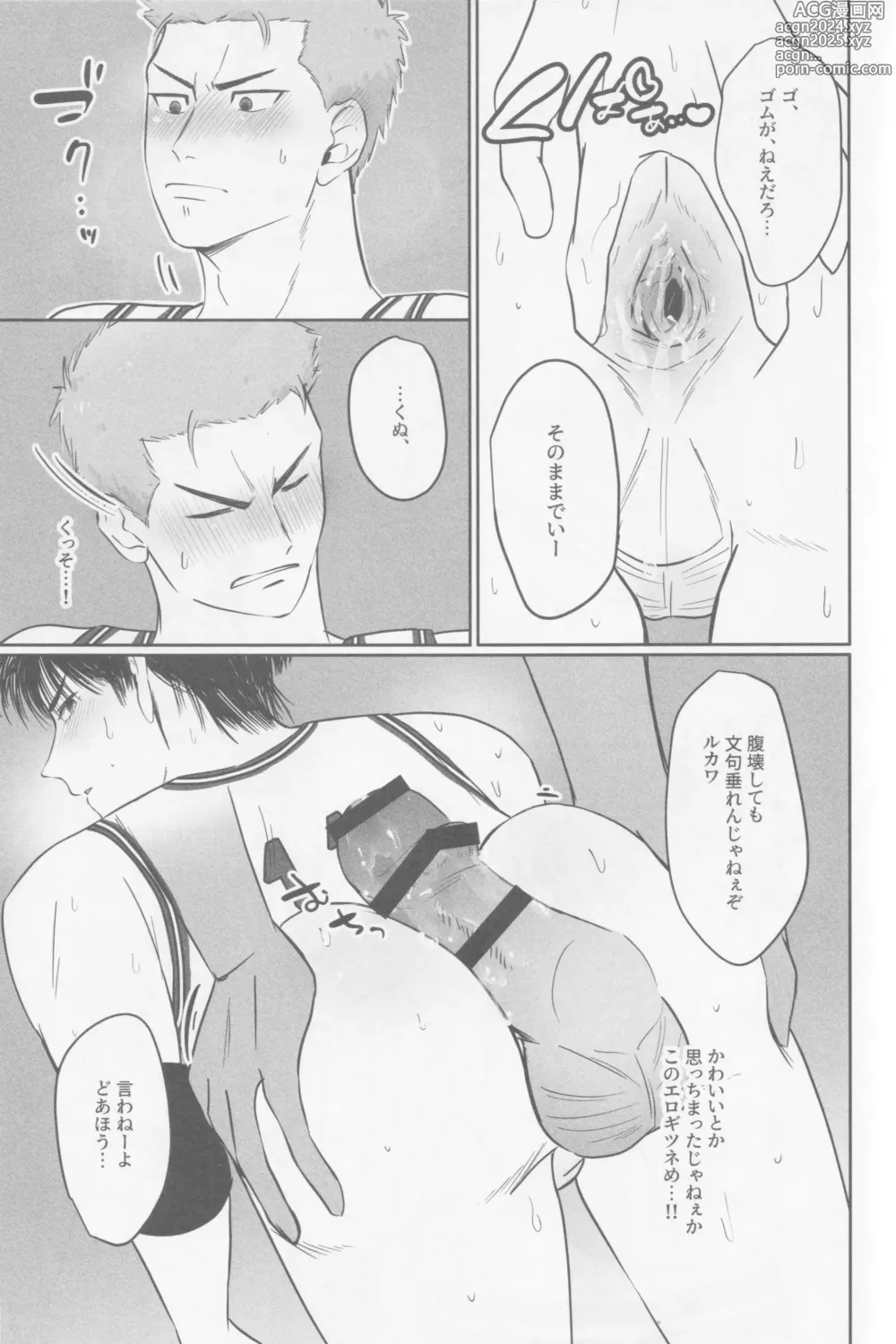 Page 20 of doujinshi Gamandekinai