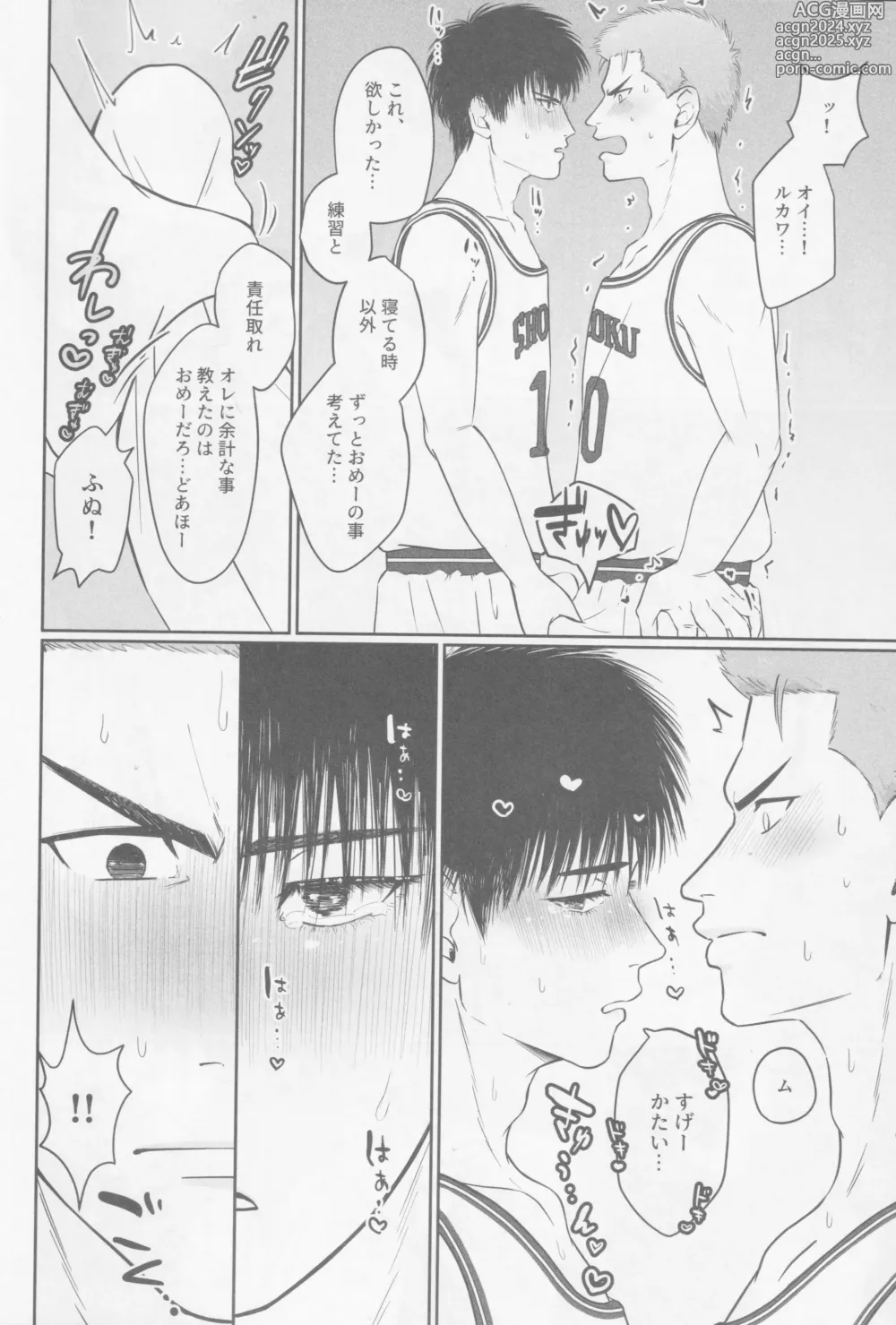 Page 7 of doujinshi Gamandekinai