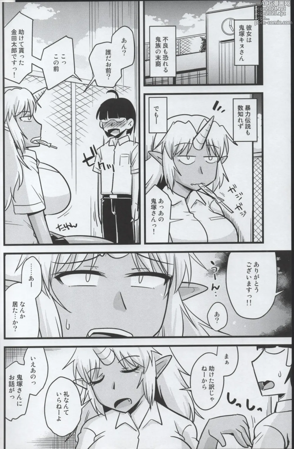 Page 5 of doujinshi Yankee Joki Kousei Kiki Ippatsu!?