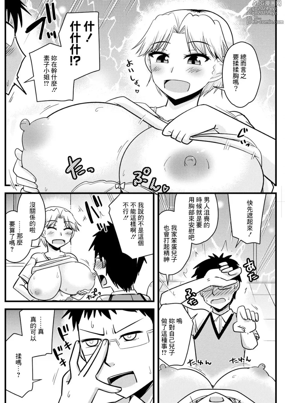 Page 4 of manga Batsuichi to SinMama ga Shokuba nite