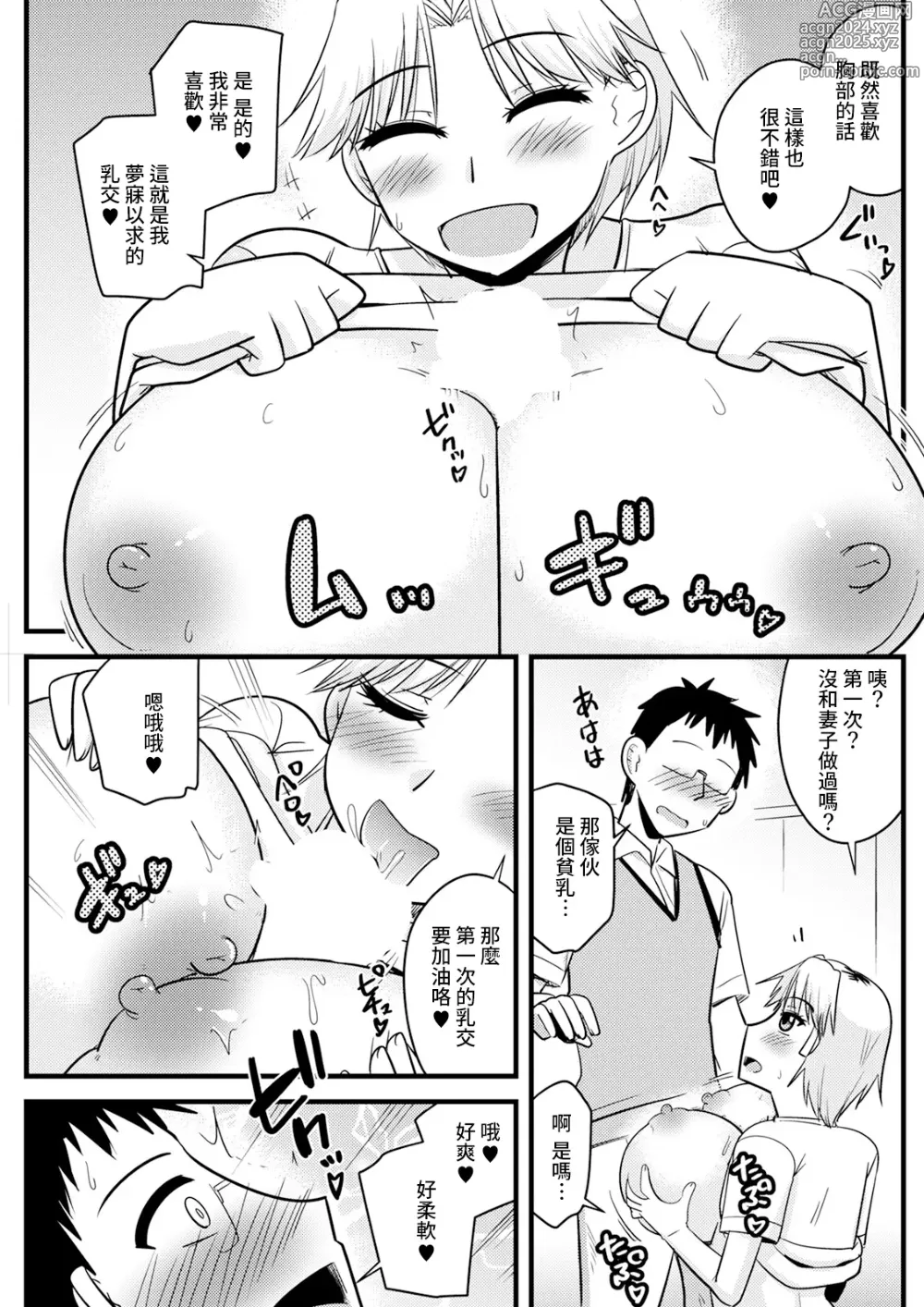 Page 7 of manga Batsuichi to SinMama ga Shokuba nite