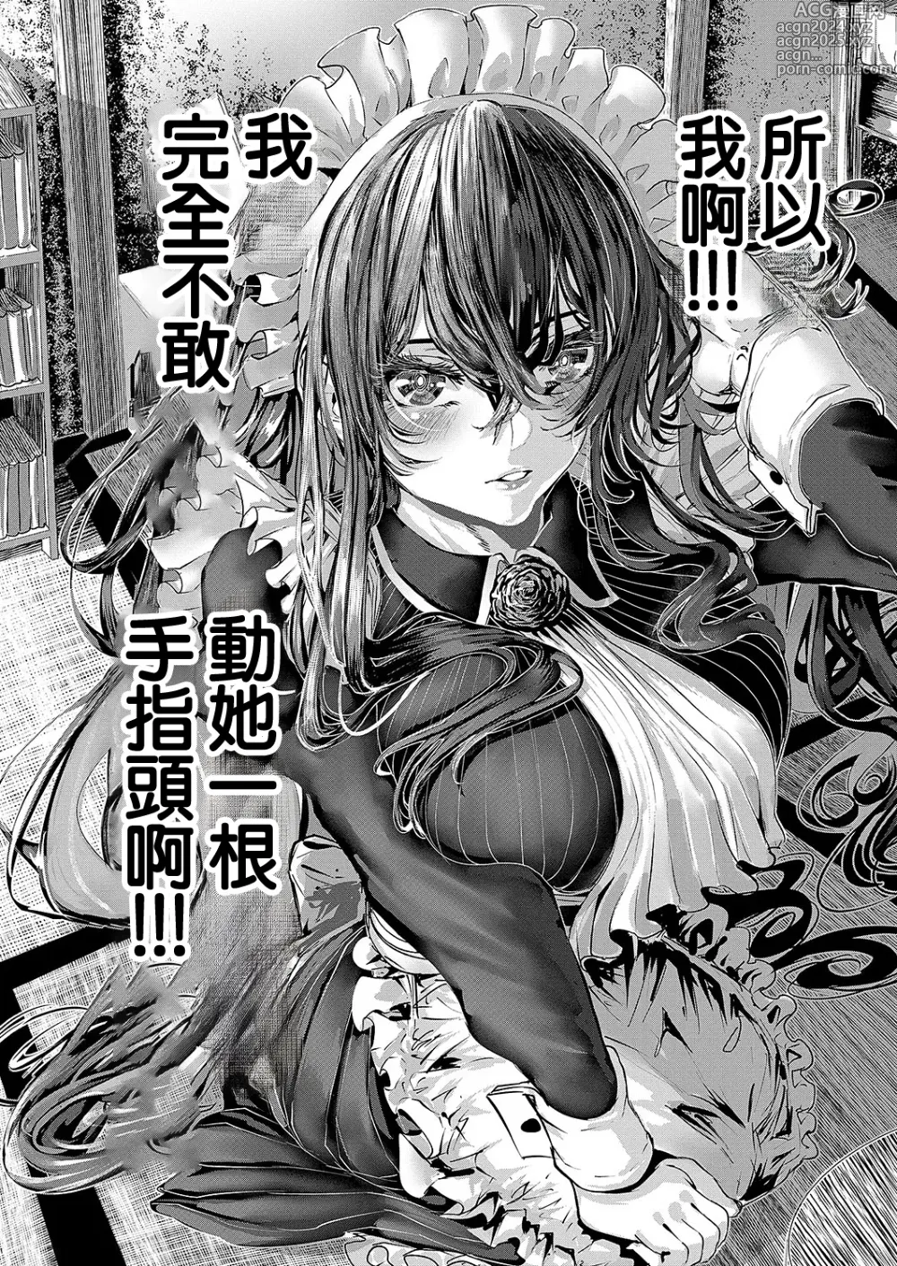 Page 16 of manga Maguro Maid ga Shikotama Ecchi! Ch. 1