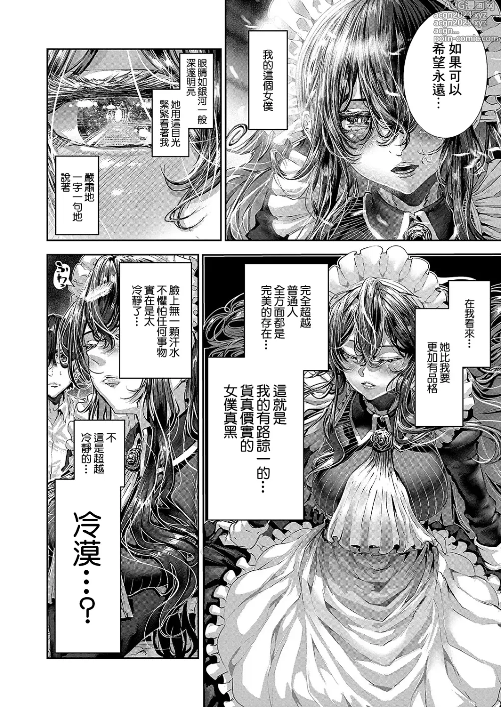 Page 20 of manga Maguro Maid ga Shikotama Ecchi! Ch. 1