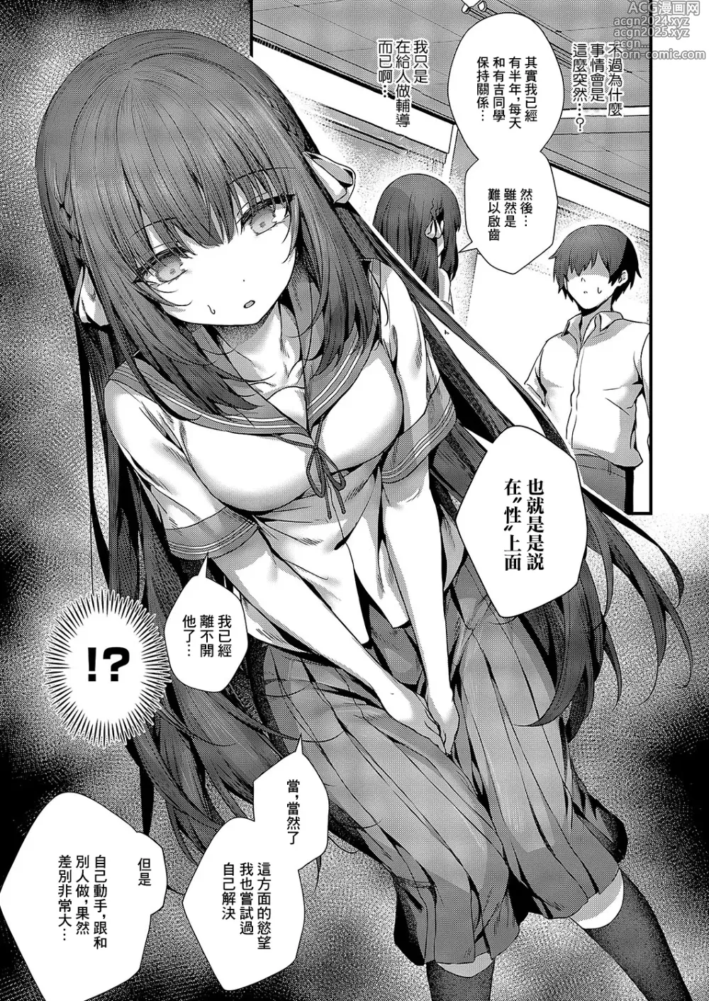 Page 7 of manga Femme Fatale no Majo