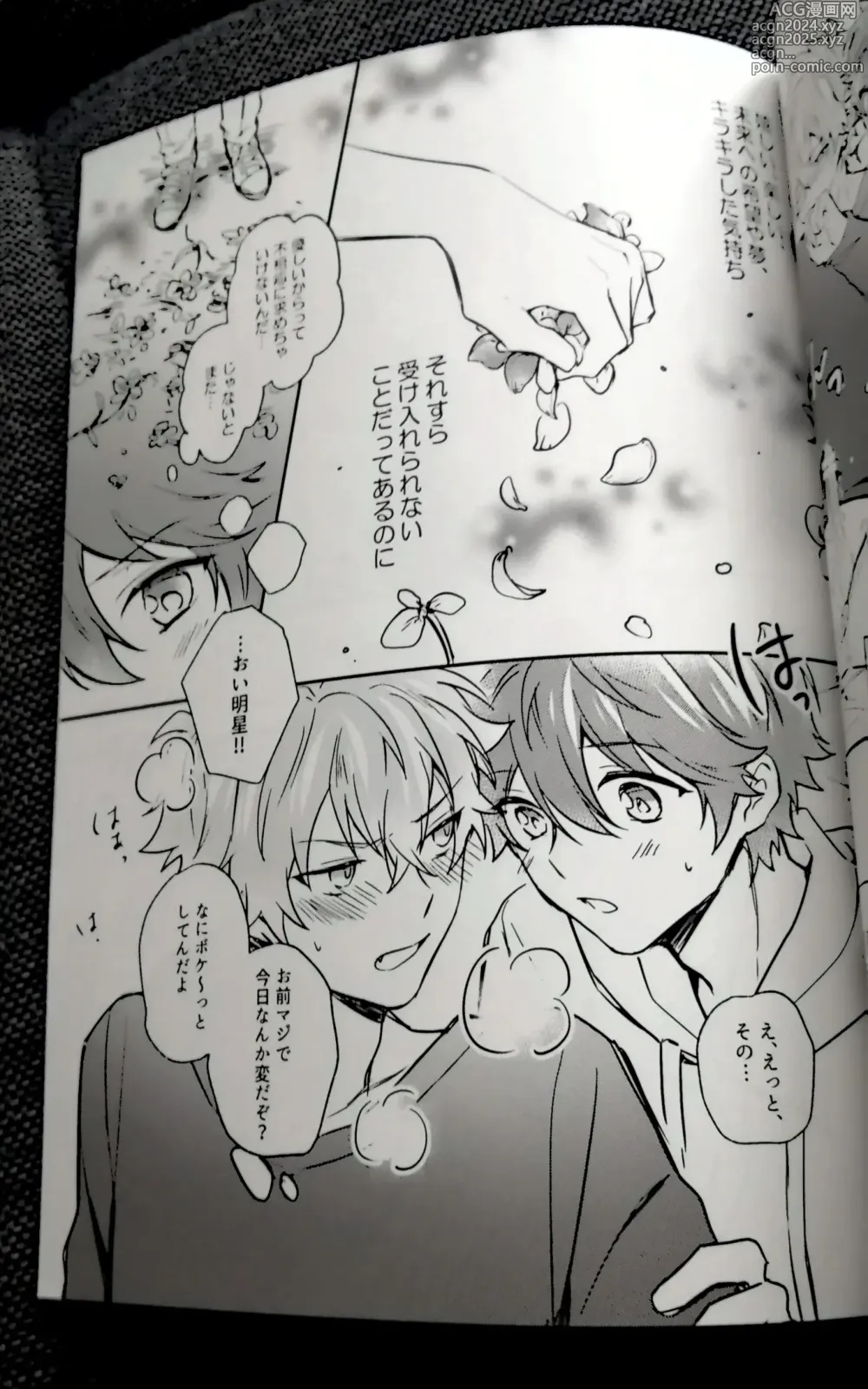 Page 13 of doujinshi Omoeba Hana Mo Yu