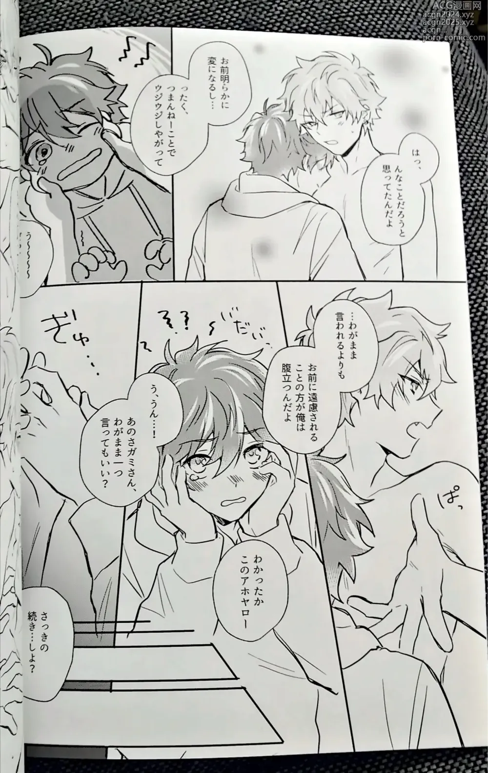 Page 18 of doujinshi Omoeba Hana Mo Yu