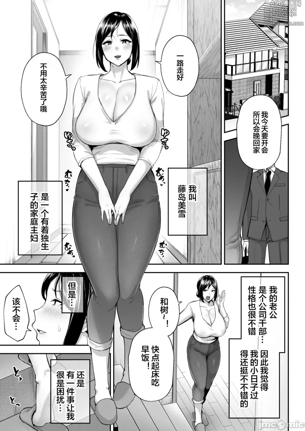 Page 2 of doujinshi いちばん身近でエロい雌みゆき 〜母だけど、シコ猿息子に困ってます…。〜