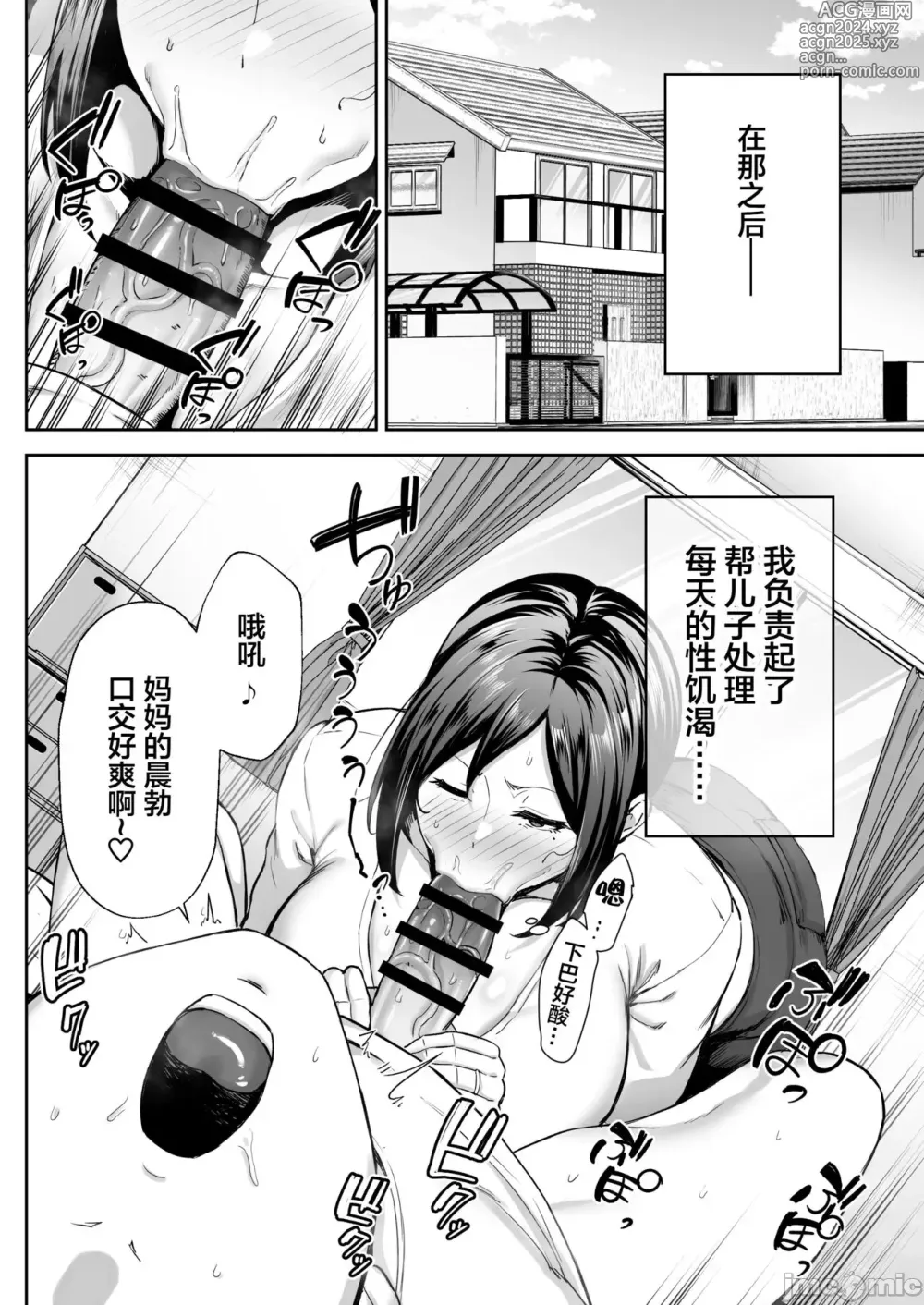 Page 17 of doujinshi いちばん身近でエロい雌みゆき 〜母だけど、シコ猿息子に困ってます…。〜