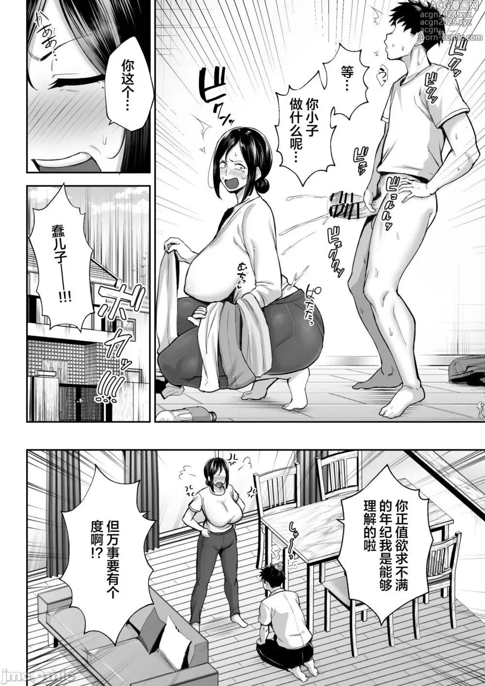 Page 5 of doujinshi いちばん身近でエロい雌みゆき 〜母だけど、シコ猿息子に困ってます…。〜