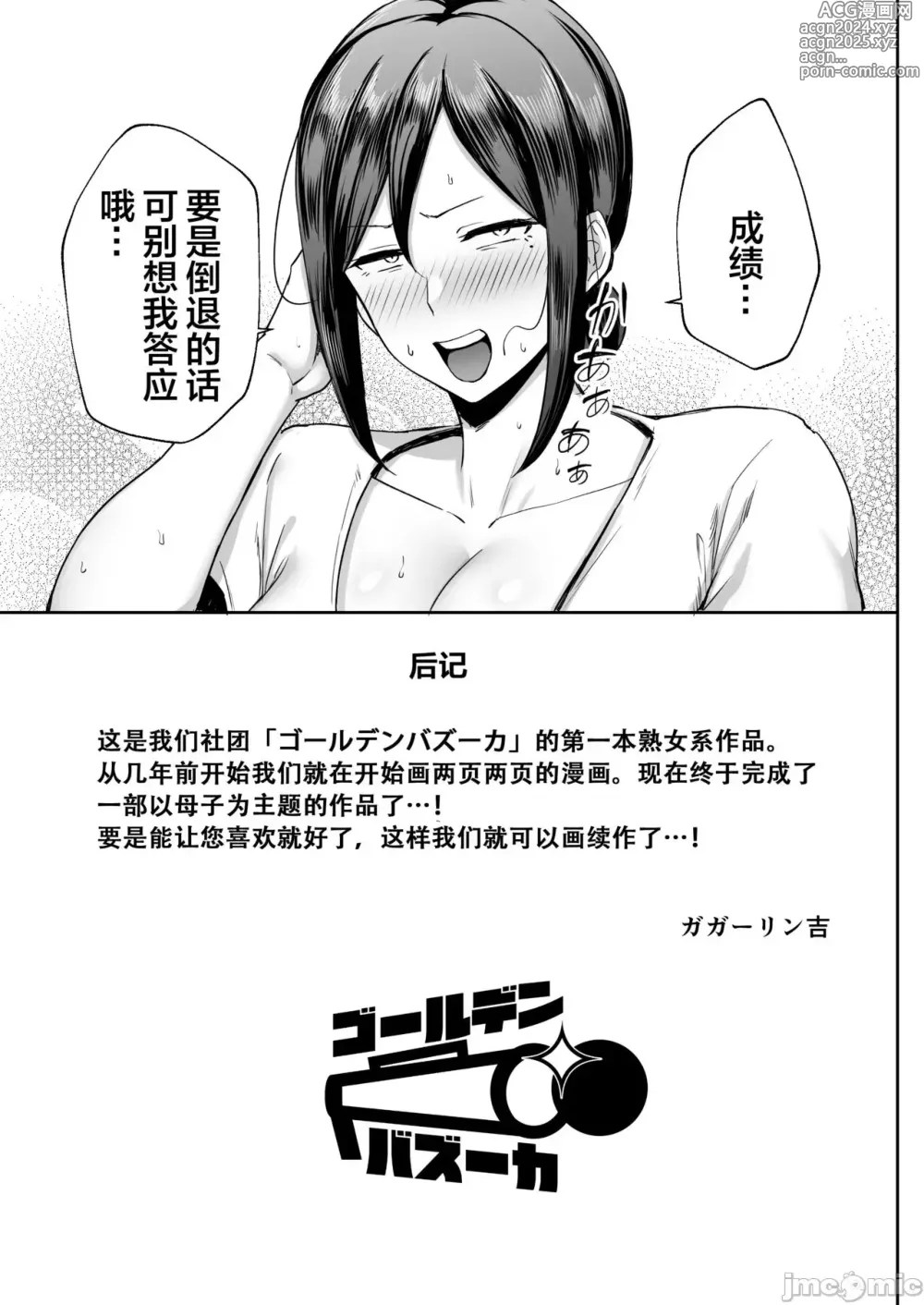 Page 46 of doujinshi いちばん身近でエロい雌みゆき 〜母だけど、シコ猿息子に困ってます…。〜