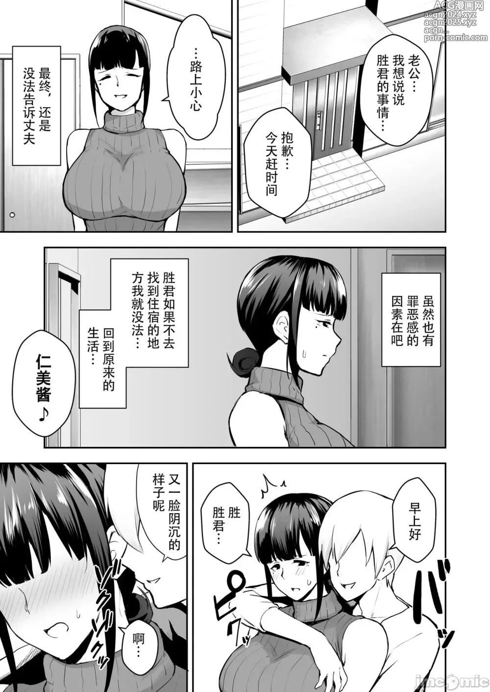 Page 11 of doujinshi 寝取られた爆乳妻シリーズ総集編