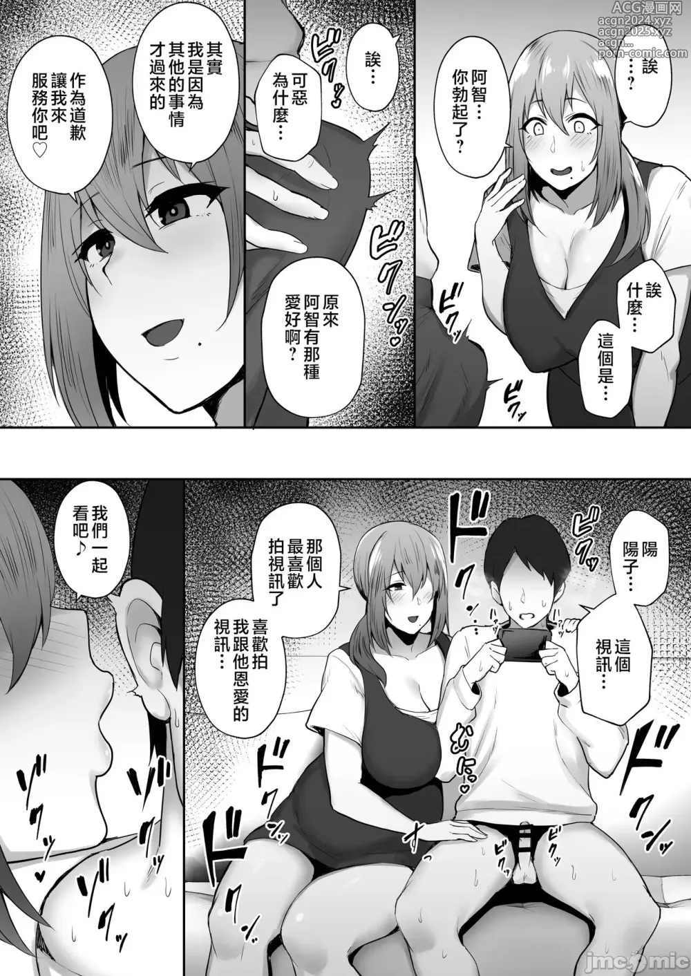 Page 102 of doujinshi 寝取られた爆乳妻シリーズ総集編