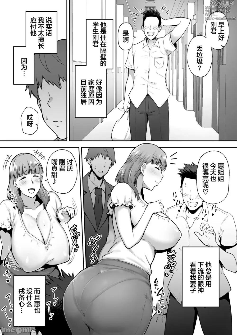 Page 115 of doujinshi 寝取られた爆乳妻シリーズ総集編