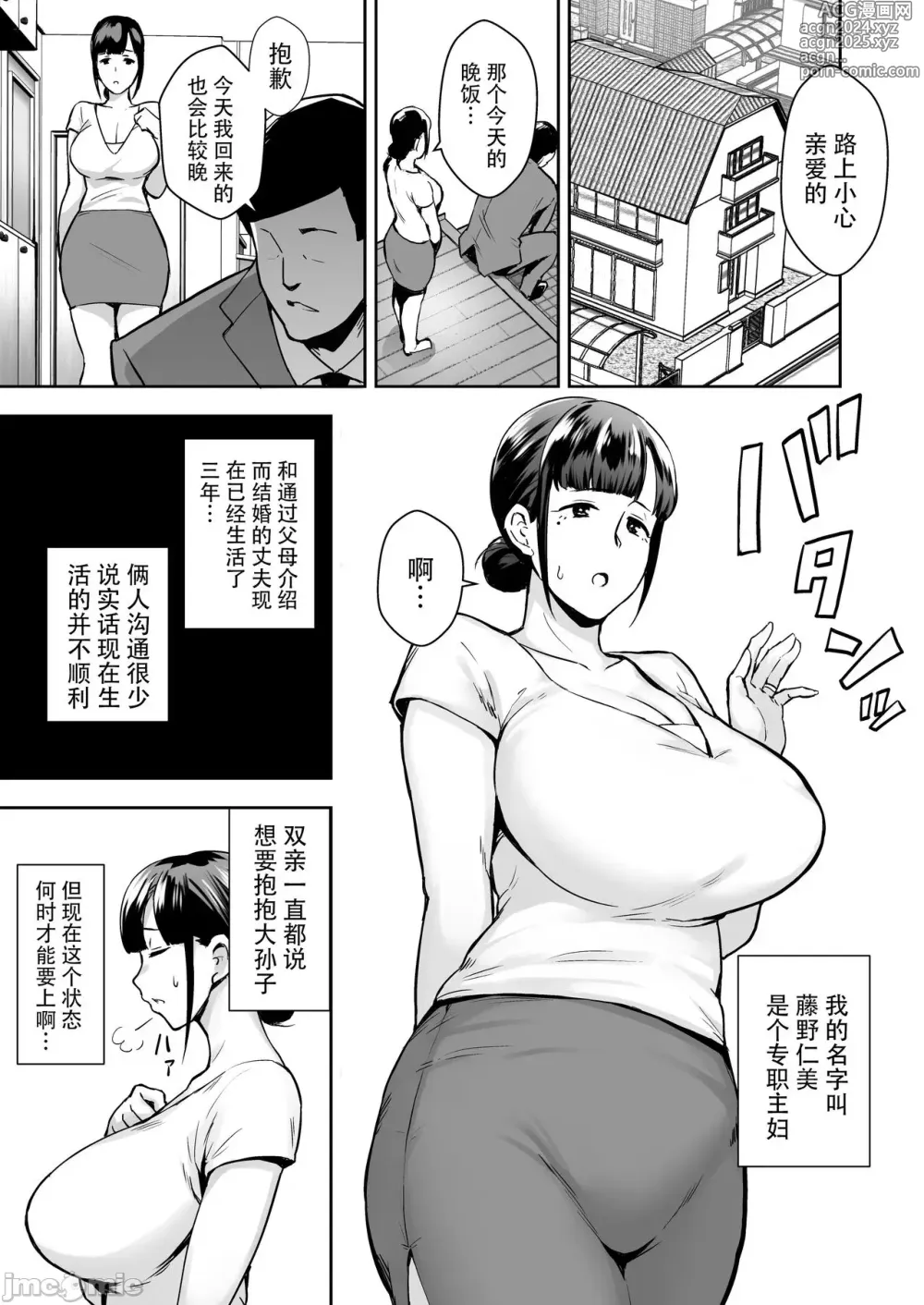 Page 3 of doujinshi 寝取られた爆乳妻シリーズ総集編