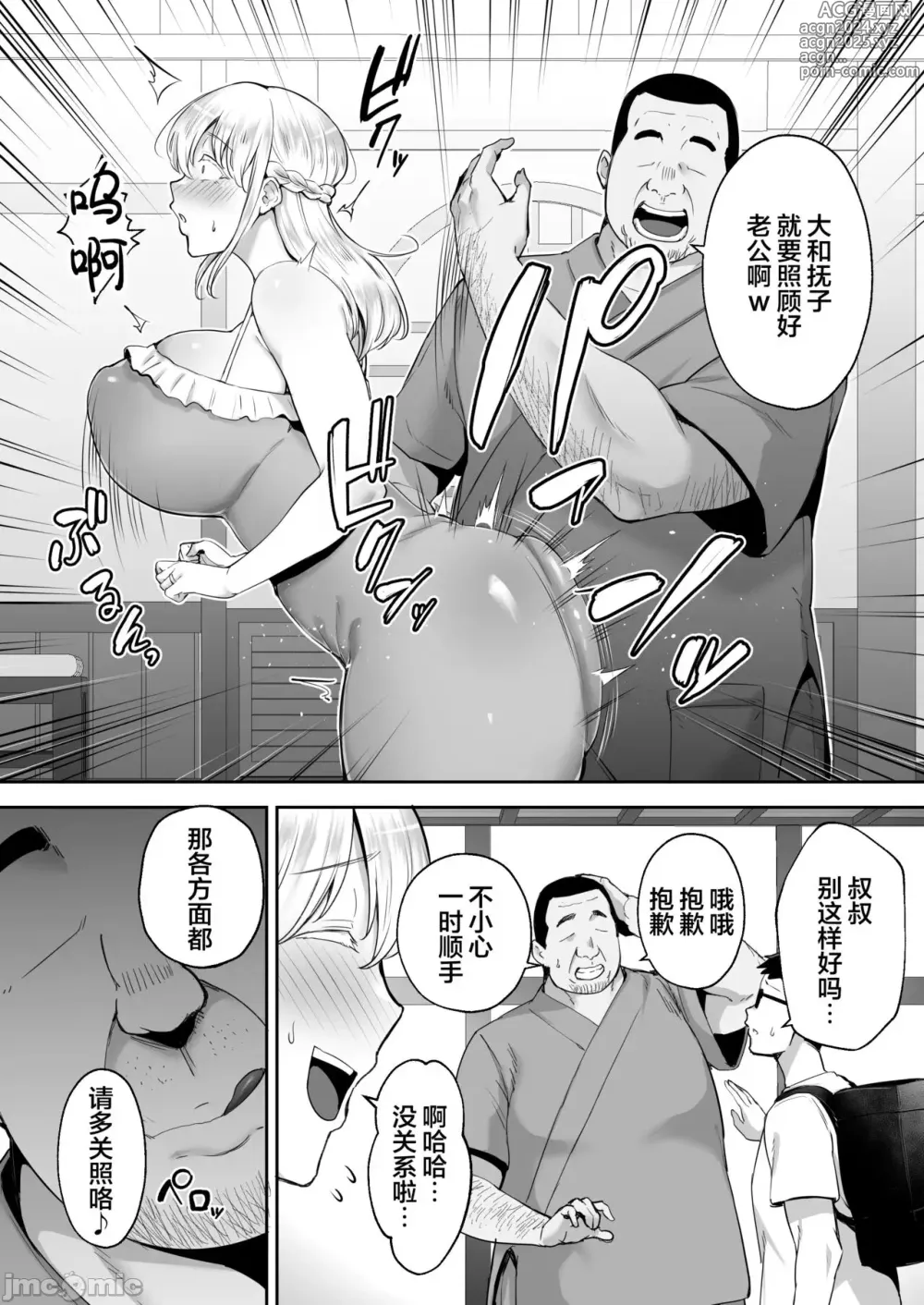 Page 240 of doujinshi 寝取られた爆乳妻シリーズ総集編