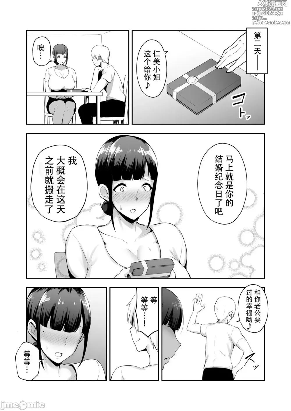 Page 25 of doujinshi 寝取られた爆乳妻シリーズ総集編