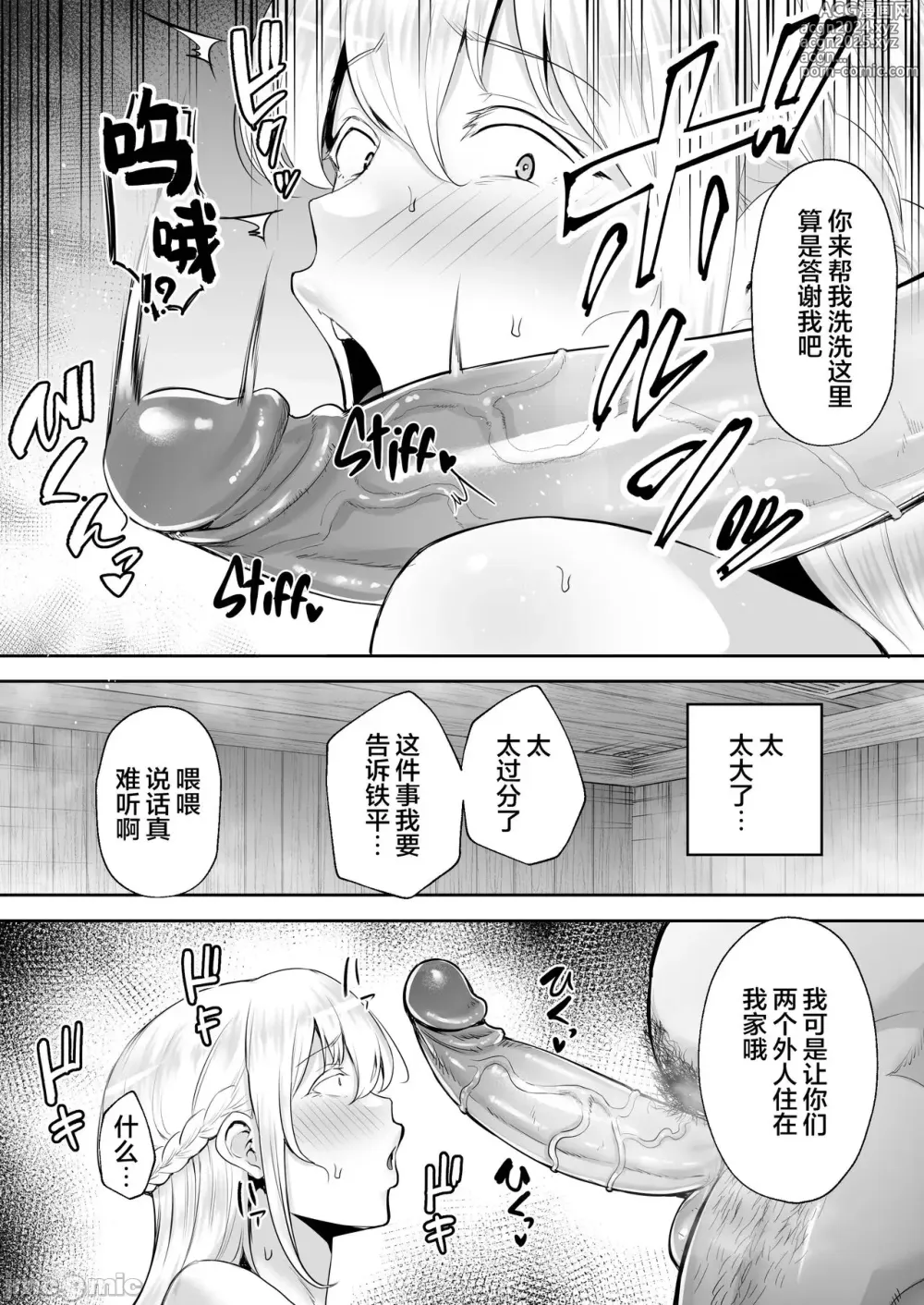 Page 246 of doujinshi 寝取られた爆乳妻シリーズ総集編