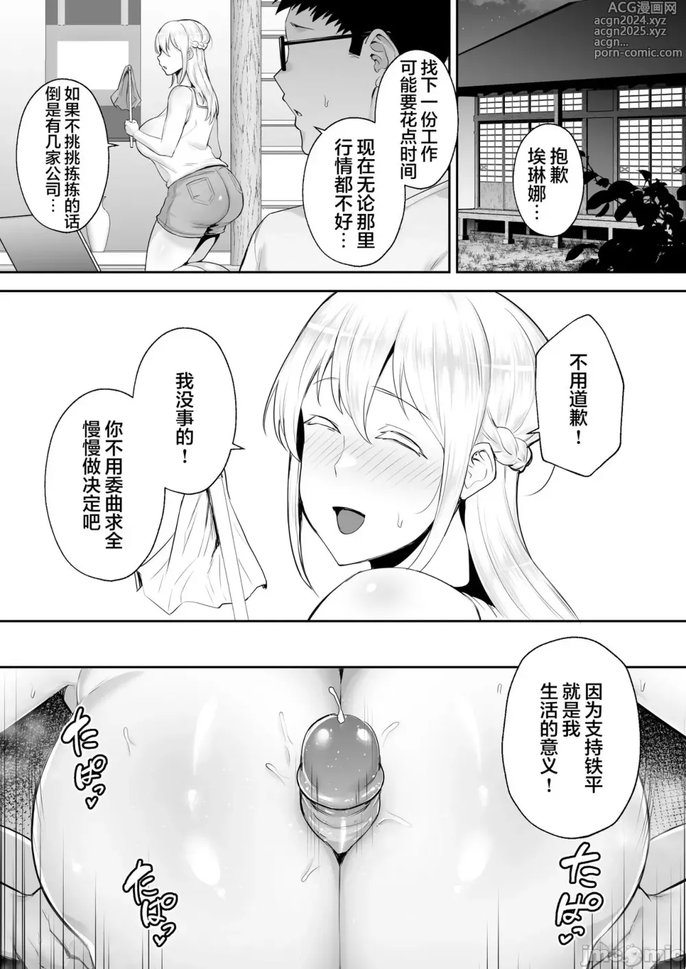 Page 255 of doujinshi 寝取られた爆乳妻シリーズ総集編