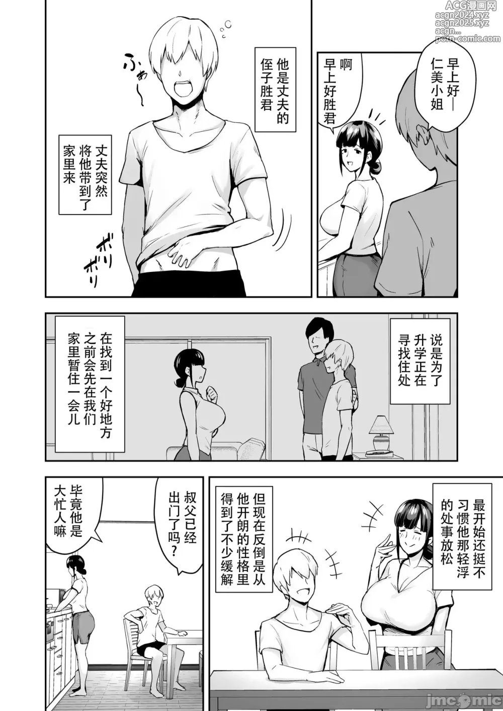 Page 4 of doujinshi 寝取られた爆乳妻シリーズ総集編