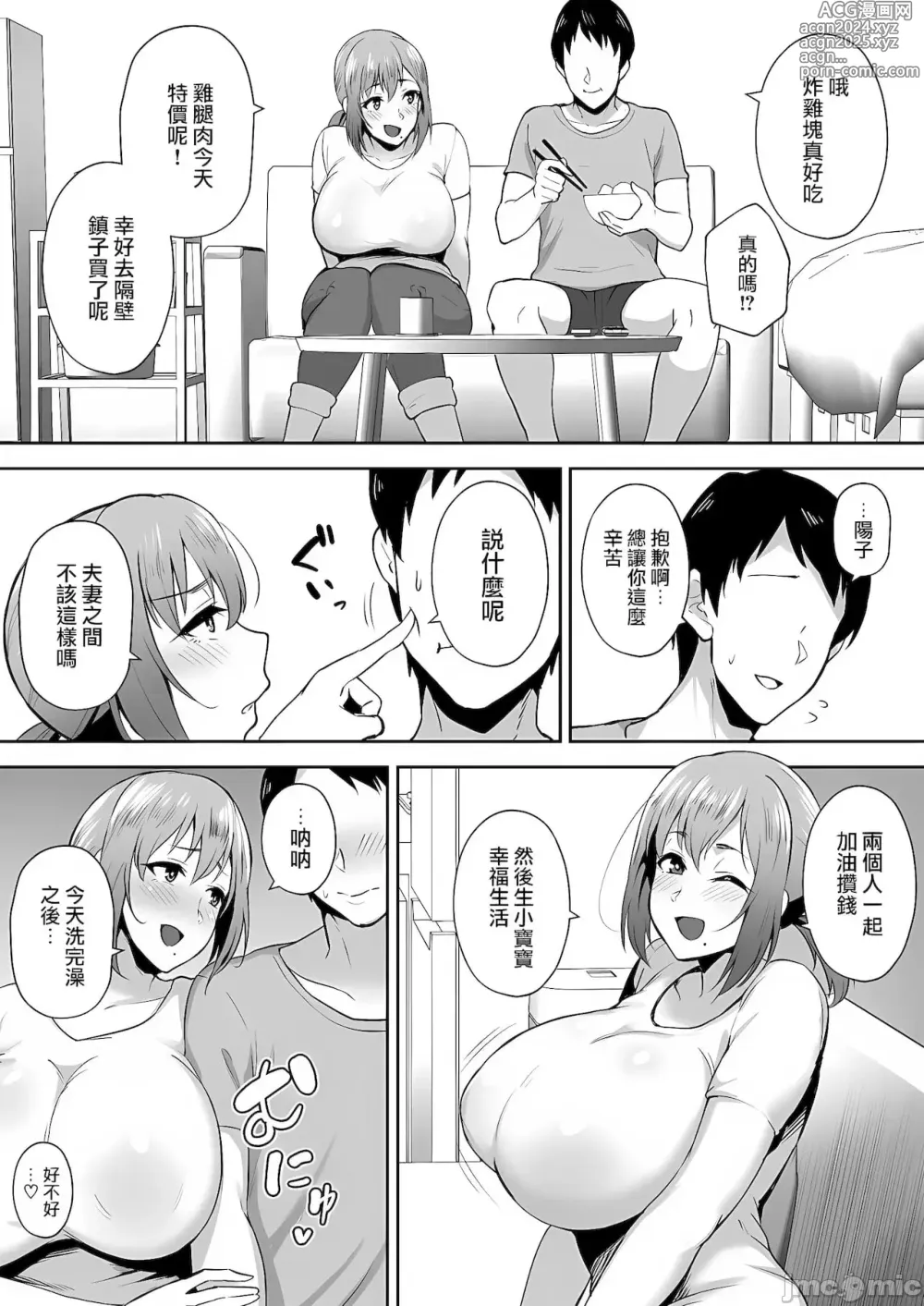 Page 47 of doujinshi 寝取られた爆乳妻シリーズ総集編