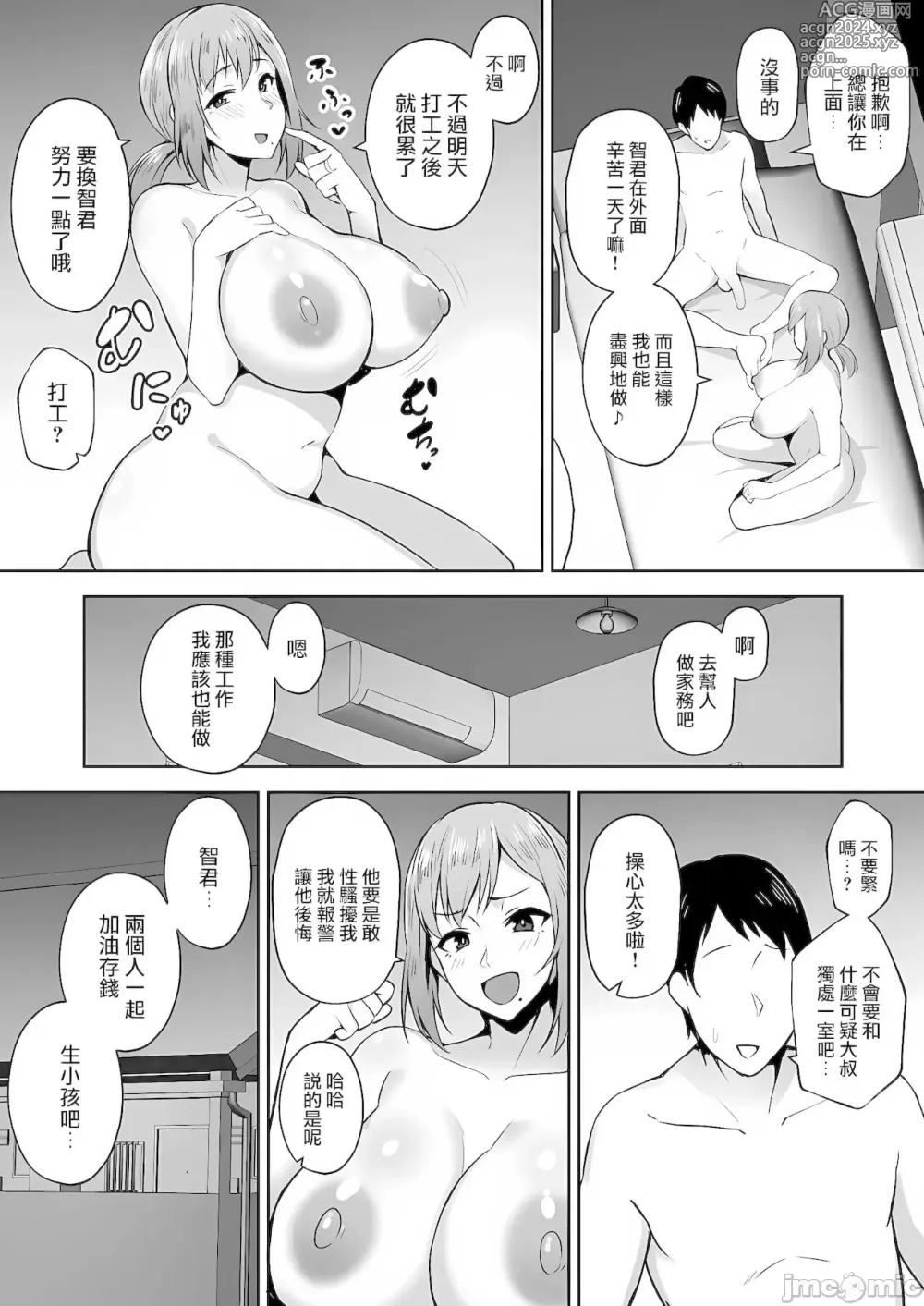 Page 49 of doujinshi 寝取られた爆乳妻シリーズ総集編