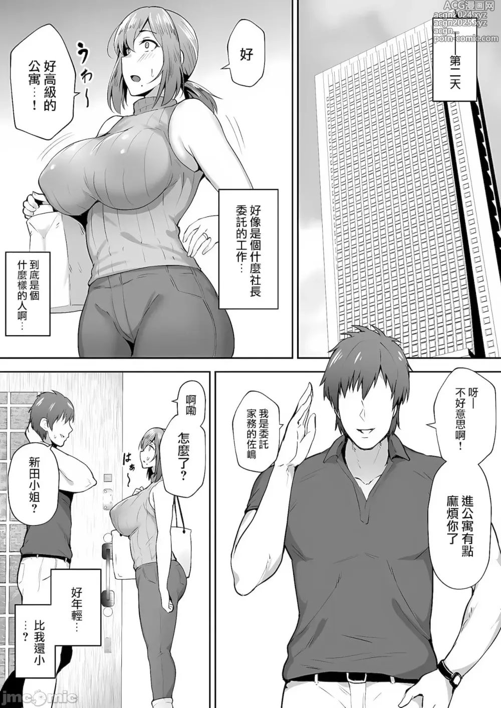 Page 50 of doujinshi 寝取られた爆乳妻シリーズ総集編