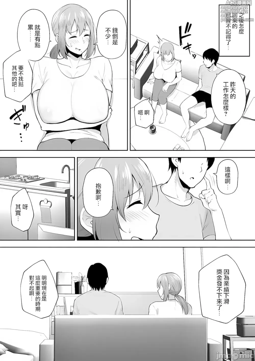 Page 65 of doujinshi 寝取られた爆乳妻シリーズ総集編