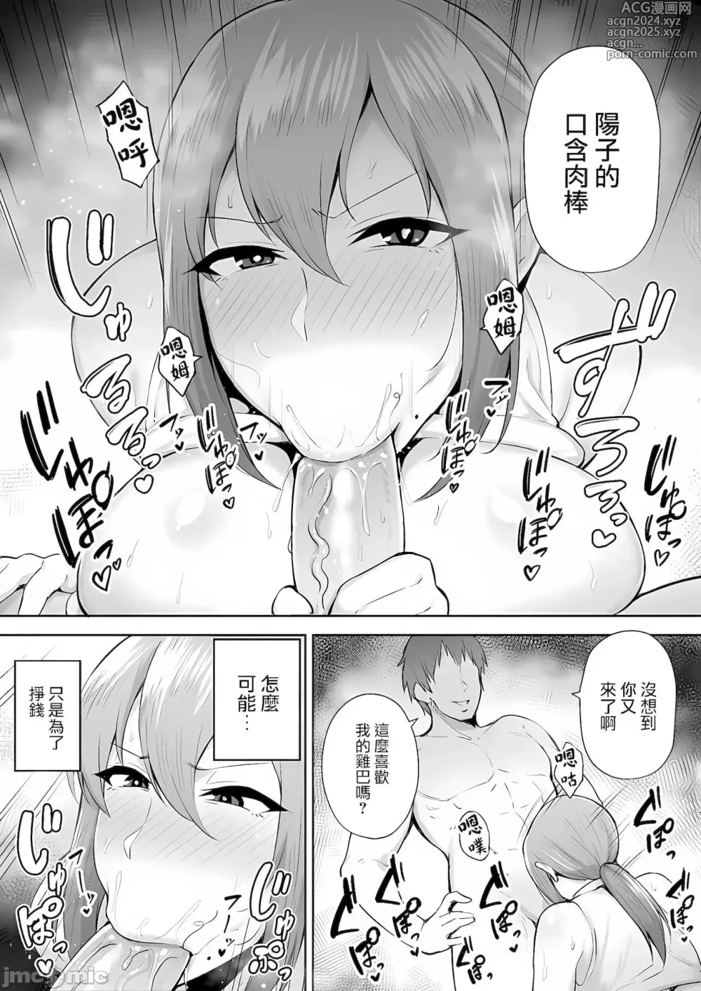 Page 67 of doujinshi 寝取られた爆乳妻シリーズ総集編