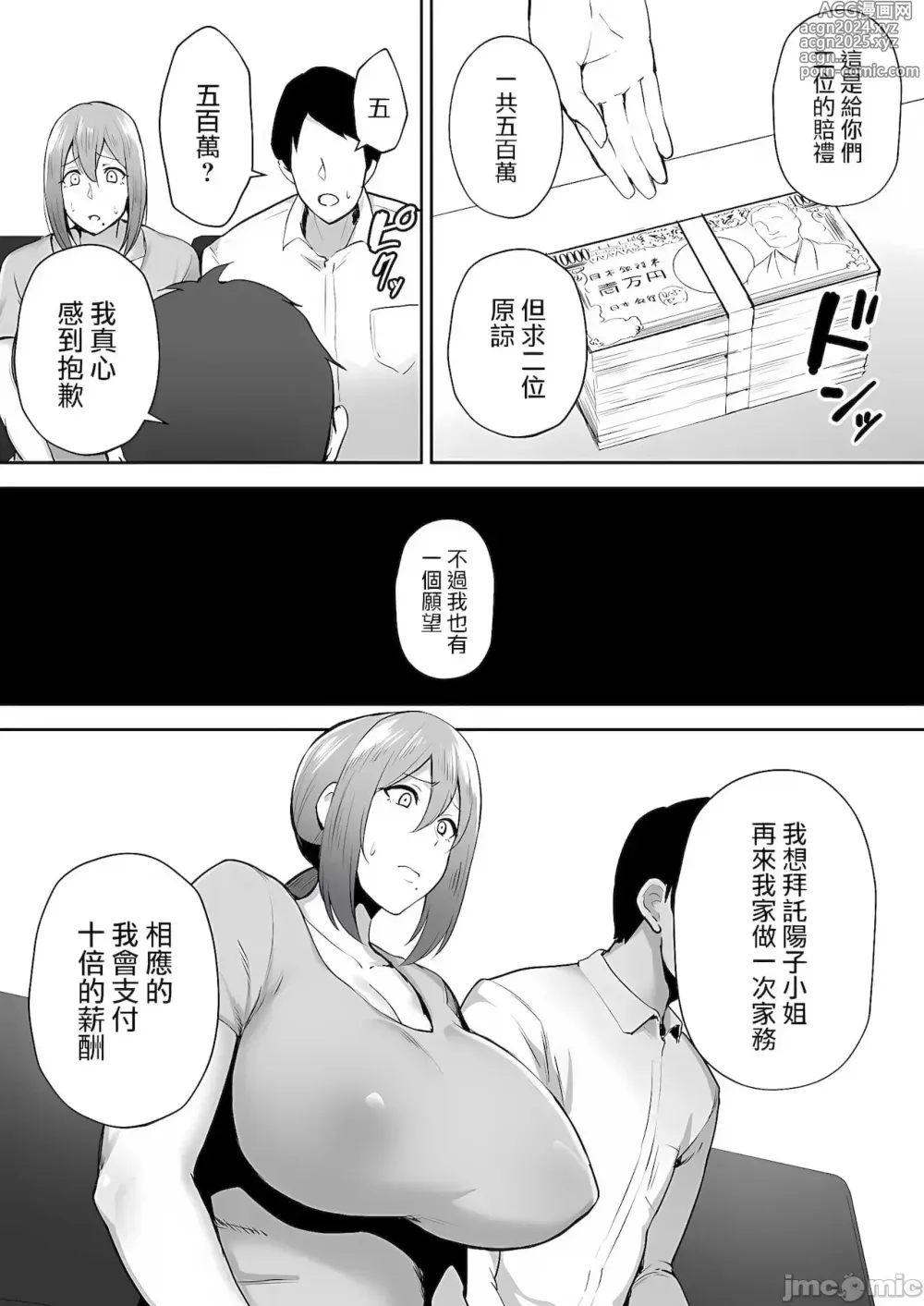 Page 87 of doujinshi 寝取られた爆乳妻シリーズ総集編