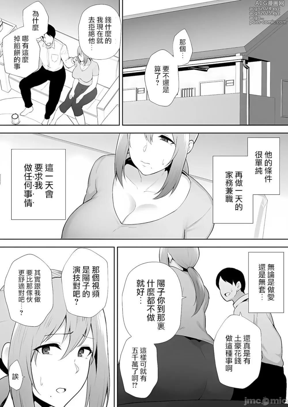 Page 88 of doujinshi 寝取られた爆乳妻シリーズ総集編