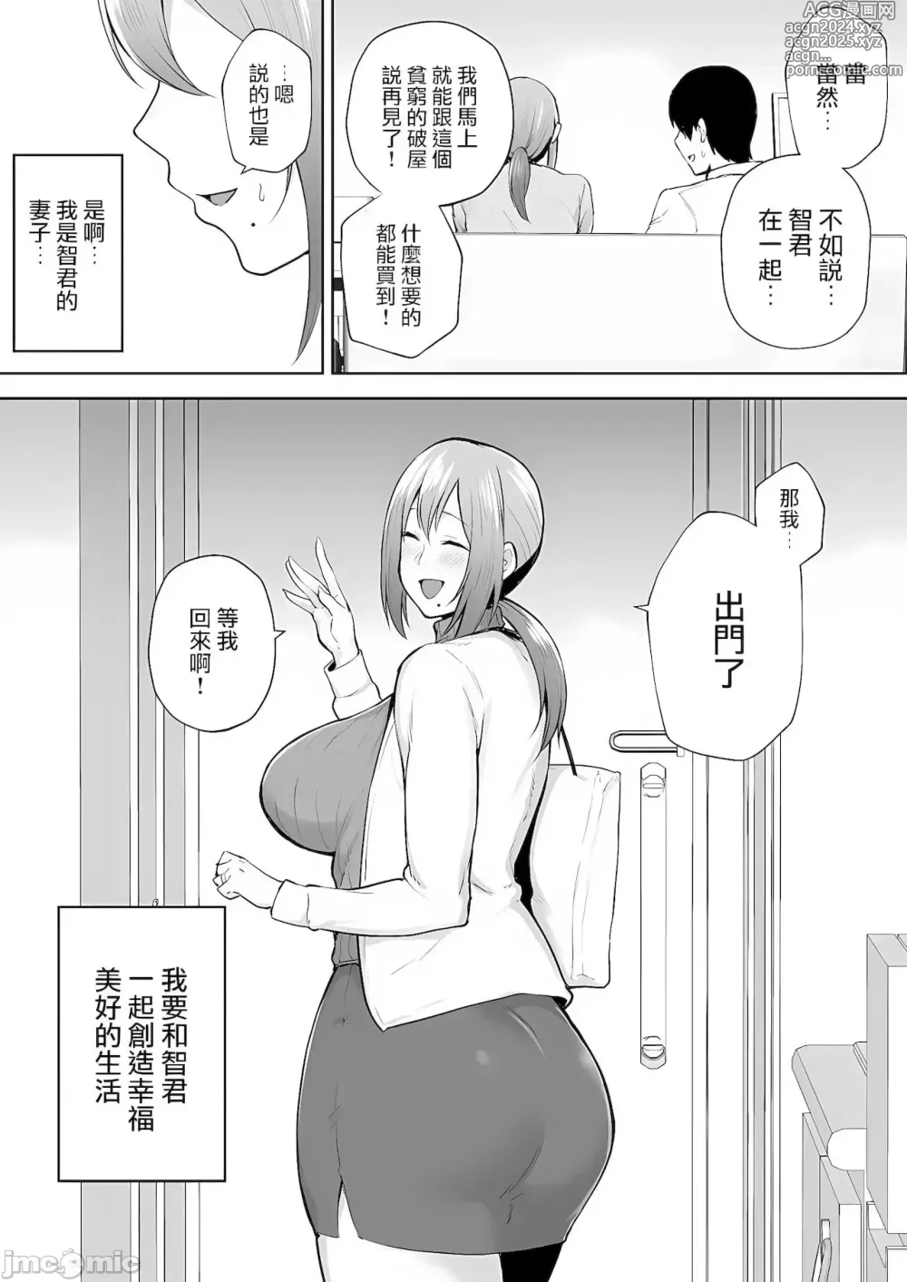 Page 89 of doujinshi 寝取られた爆乳妻シリーズ総集編