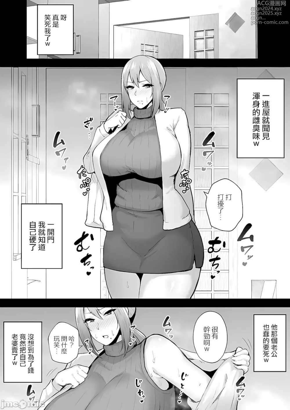 Page 91 of doujinshi 寝取られた爆乳妻シリーズ総集編