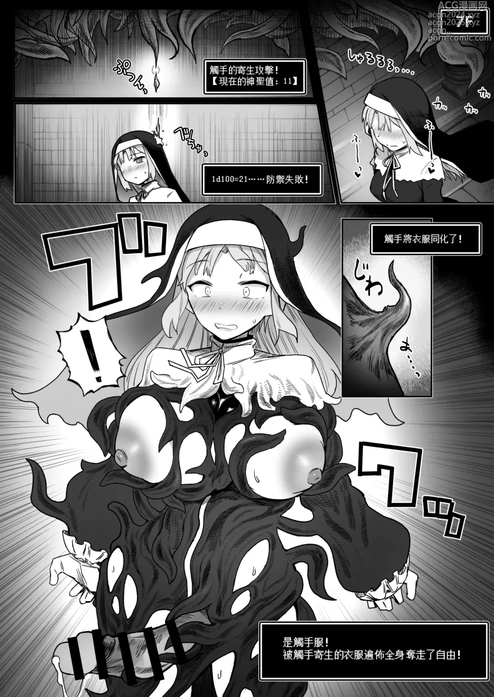 Page 18 of doujinshi Niji Ero Trap Dungeon-bu 4