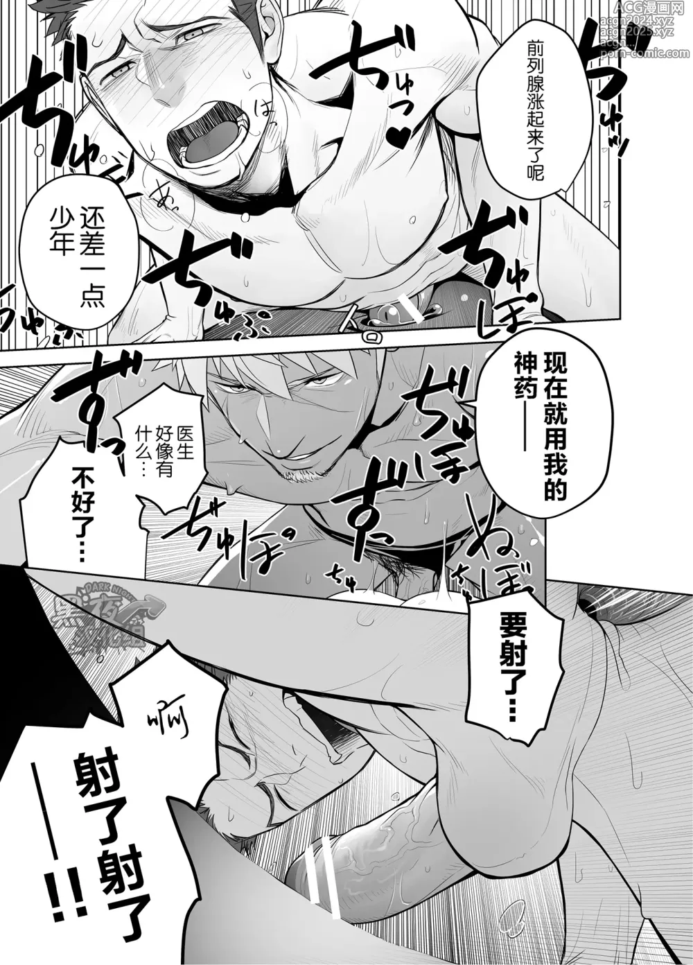 Page 15 of doujinshi [Itto 一十 Mentaiko ♂めんたいこ♂ 躲着家臣和海葵玩耍后被神医海鳗