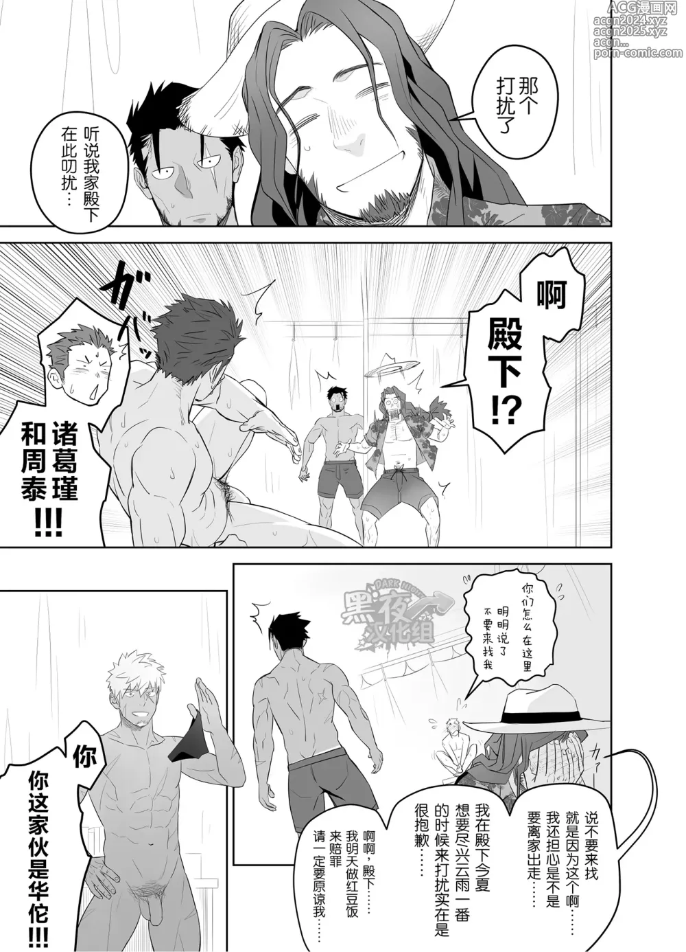 Page 19 of doujinshi [Itto 一十 Mentaiko ♂めんたいこ♂ 躲着家臣和海葵玩耍后被神医海鳗