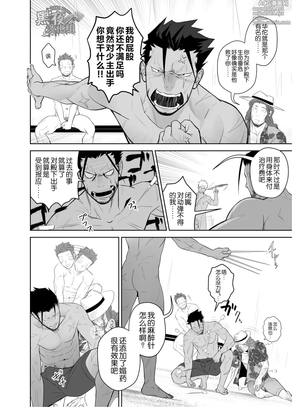 Page 20 of doujinshi [Itto 一十 Mentaiko ♂めんたいこ♂ 躲着家臣和海葵玩耍后被神医海鳗